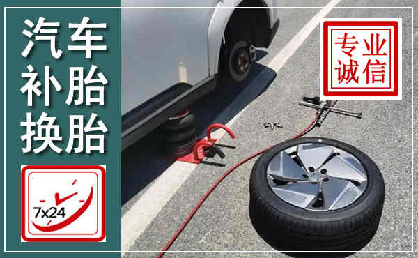 岢岚汽车换轮胎,附近上门换轮胎电话