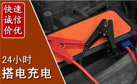 岢岚汽车搭电场景与案例