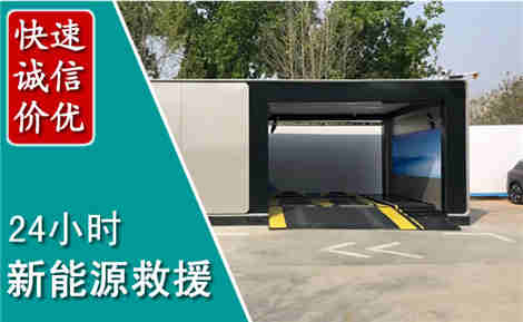 岢岚新能源汽车救援场景与案例
