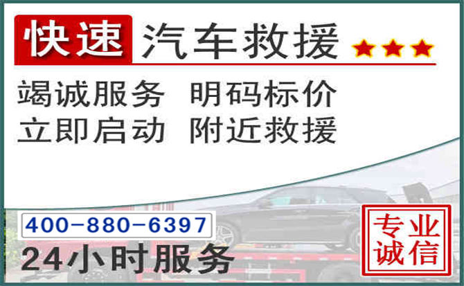 岢岚长春拖车电话 岢岚长春拖车电话